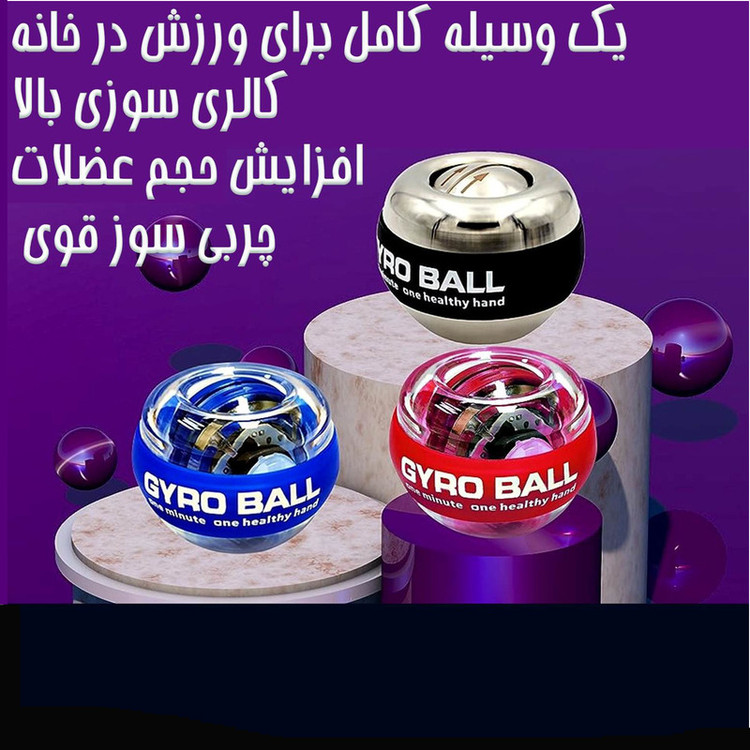 توپ ورزشی ژیروبال
