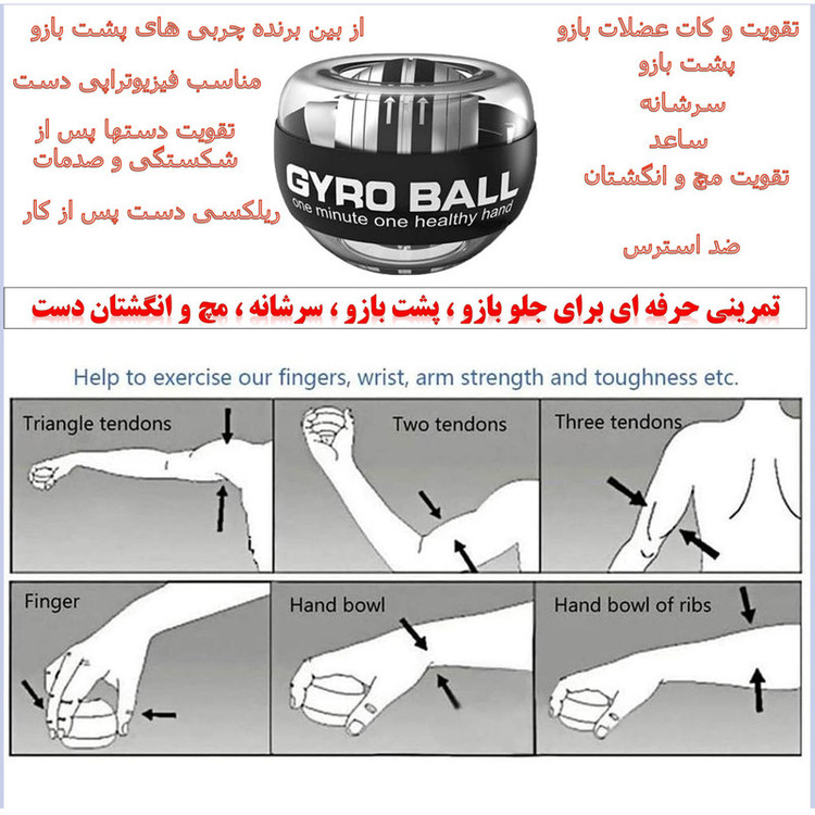 توپ ورزشی ژیروبال